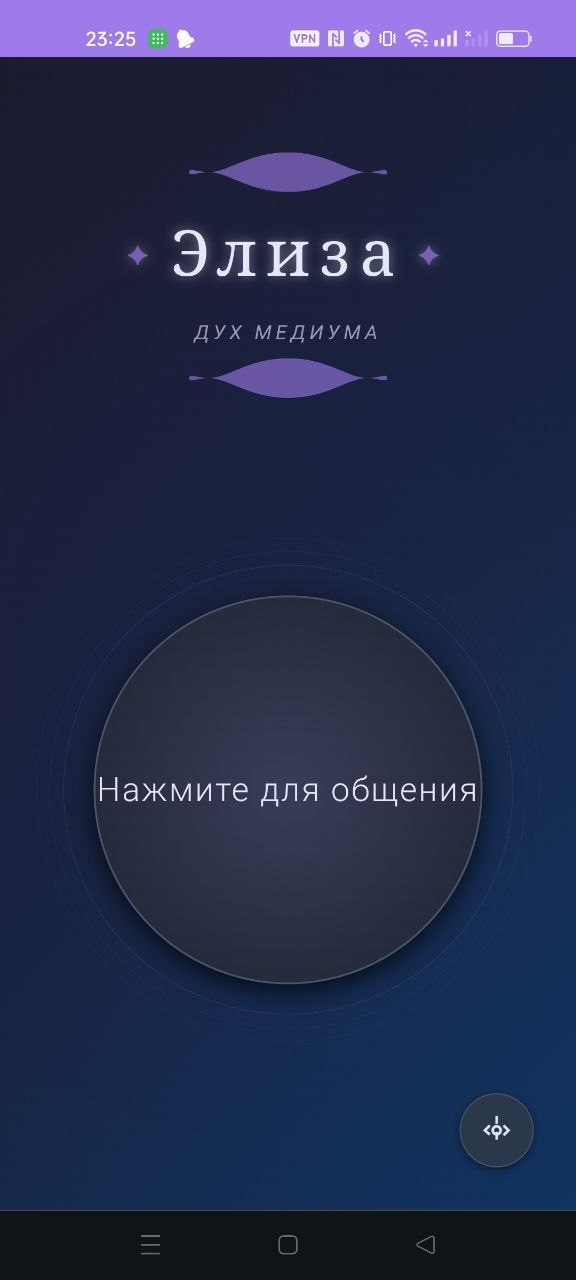 Экран приложения Eliza
